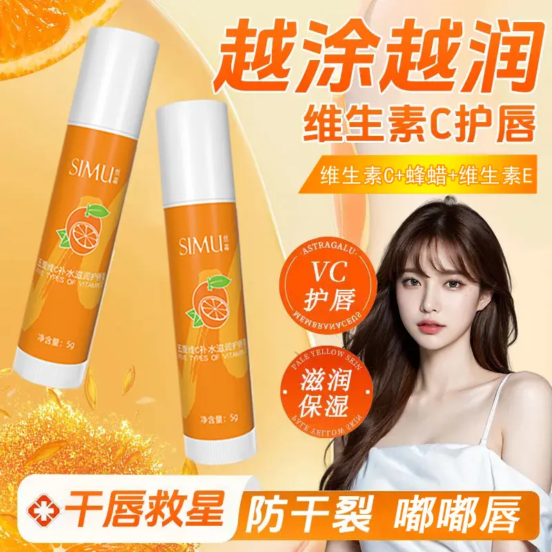 老牌国货维C润唇膏补水保湿滋润防干裂去死皮不油腻无色男女学生