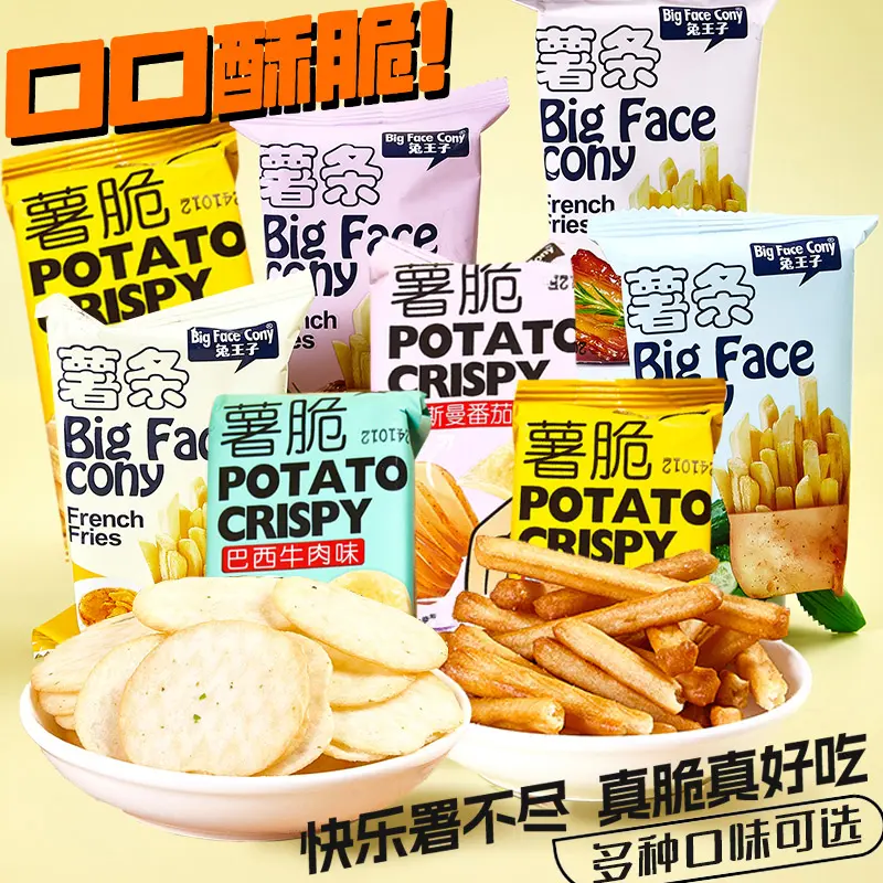 【FD专享】原切鲜脆薯条薯片山药脆片多种口味解馋追剧零食品非膨化