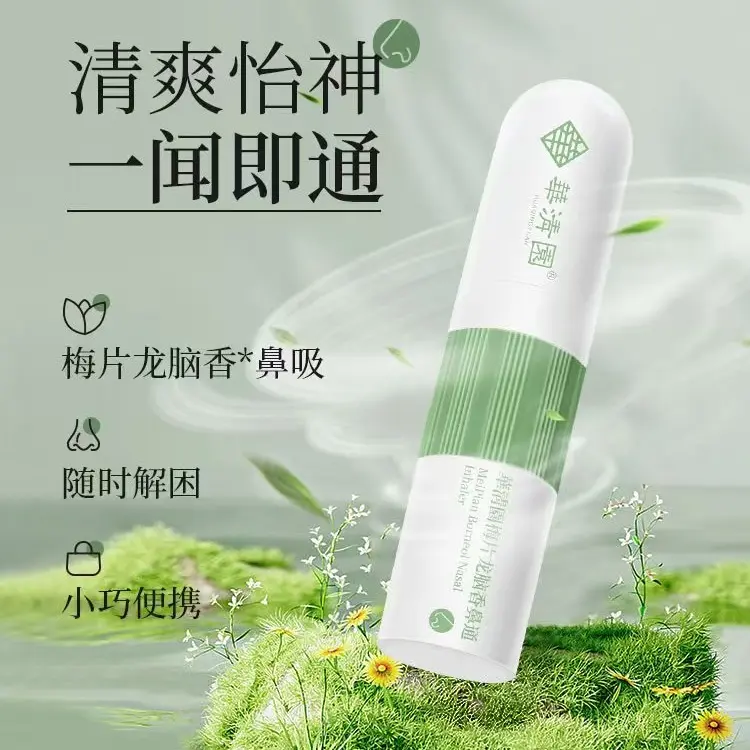 华清园梅片龙脑香鼻通小巧便携开车上课随时解困通鼻神器