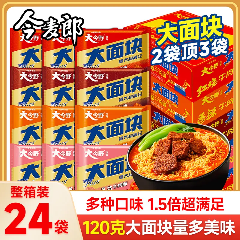 今麦郎 大面块方便面大今野大面块红烧香辣泡面整箱批发夜宵速食