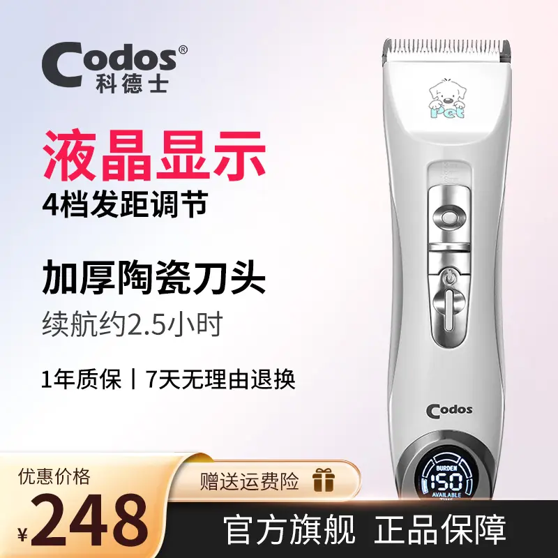  CODOS/科德士9600狗狗剃毛器宠物电推剪推子狗毛猫咪修剪毛专用