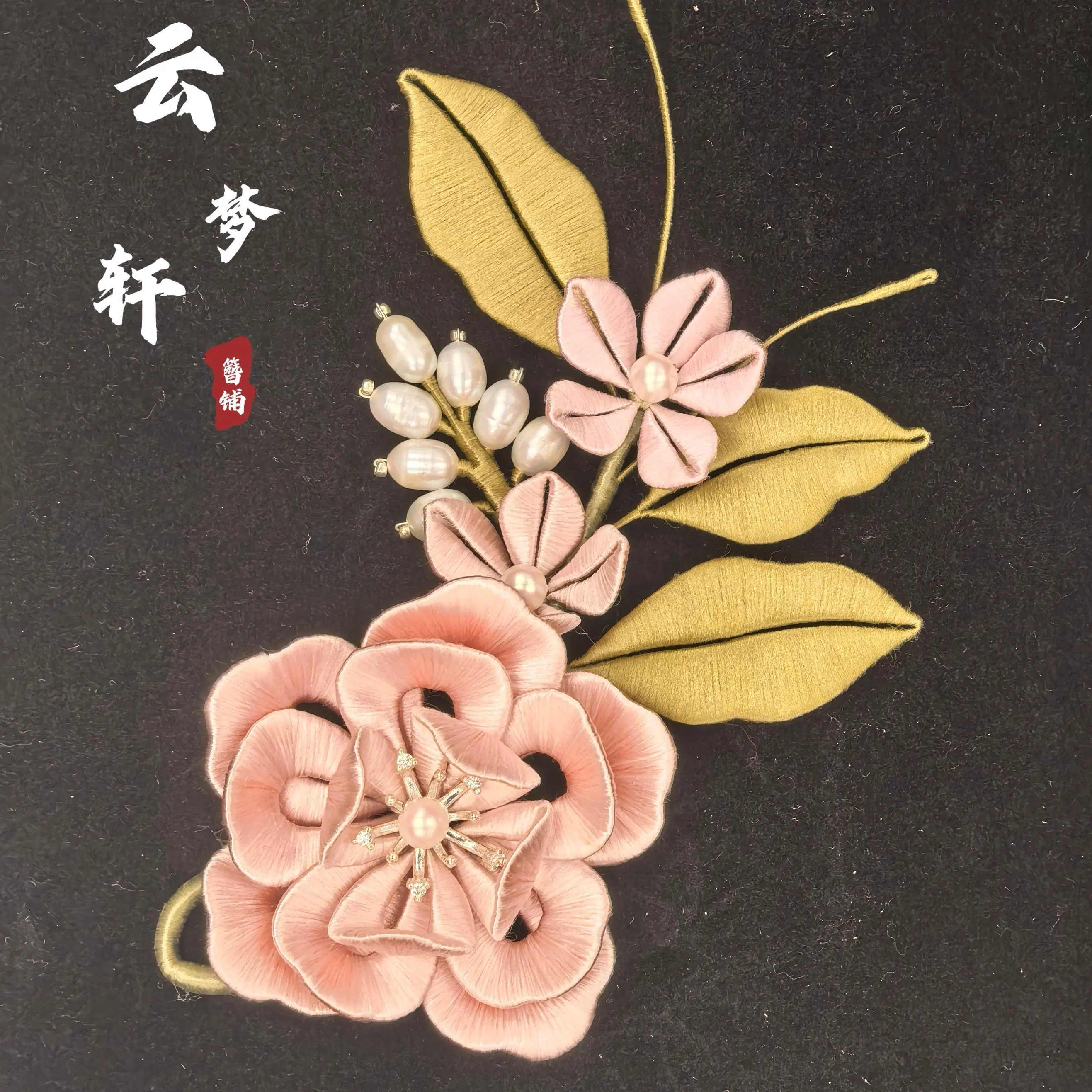 手工diy卷边玫瑰牡丹缠花古风发饰发簪轻奢礼品汉服配饰
