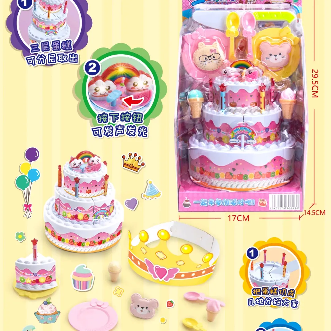 1368-83三层生日蛋糕灯光音乐生日派对过家家互动益智适合3岁
