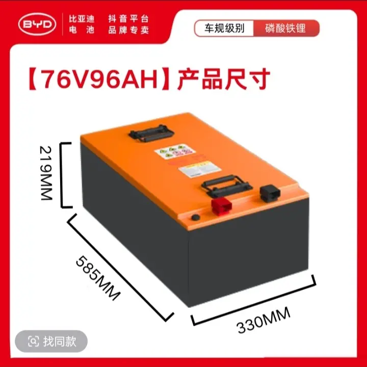 比亚迪/BYD76V96AH适配电动三轮车四轮车磷酸铁锂电池