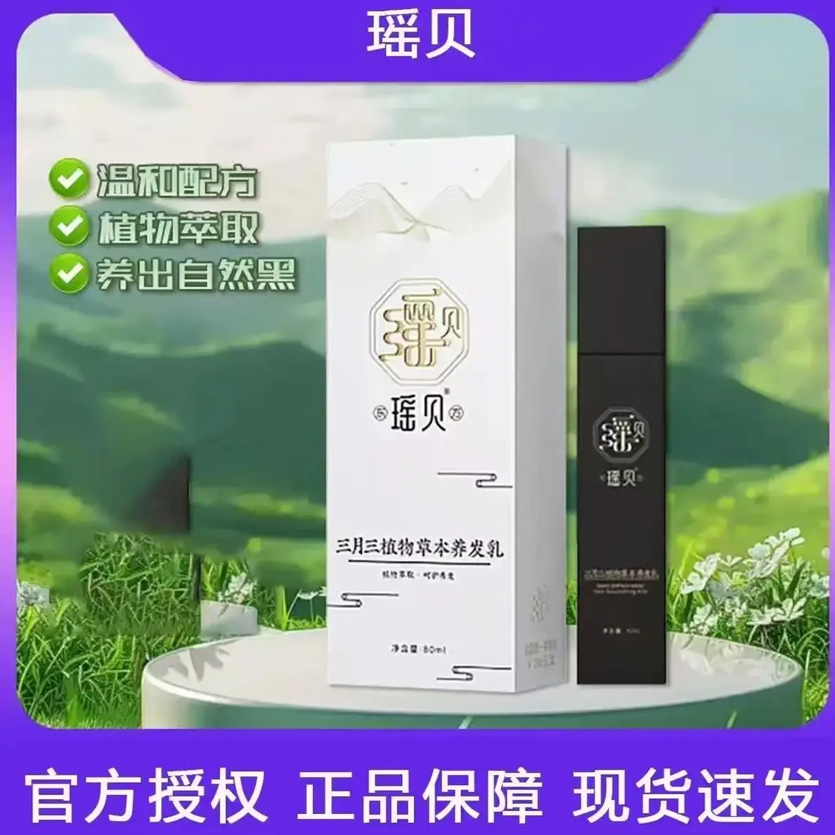 （正品专柜）植物草本养发乳免洗萃取滋养修护自然黑护发精华乳