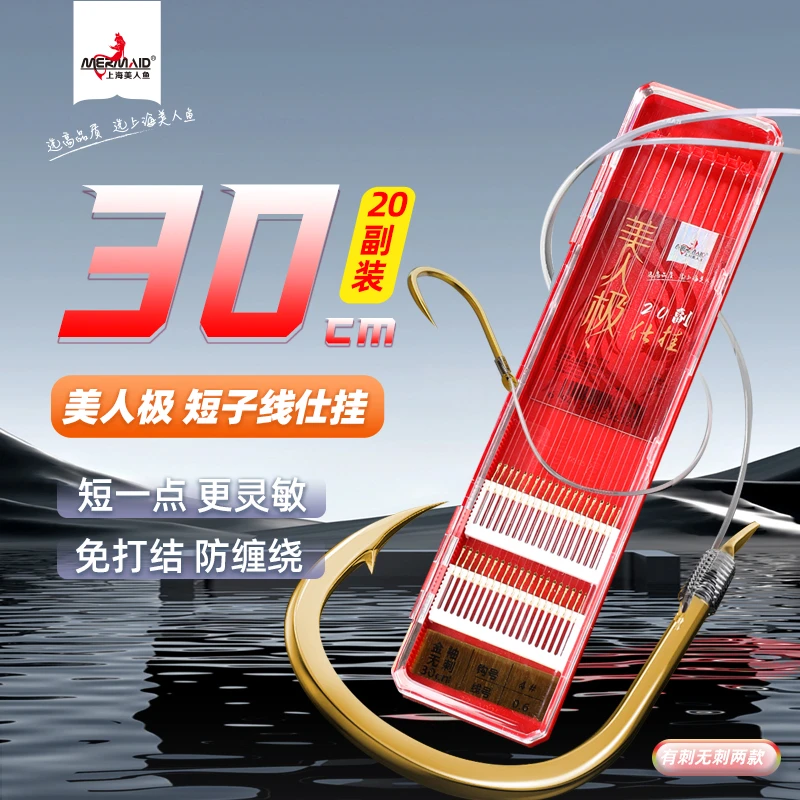 【新品】美人鱼美人极短仕挂鱼钩钓鱼子线双钩成品子线金袖有刺无刺