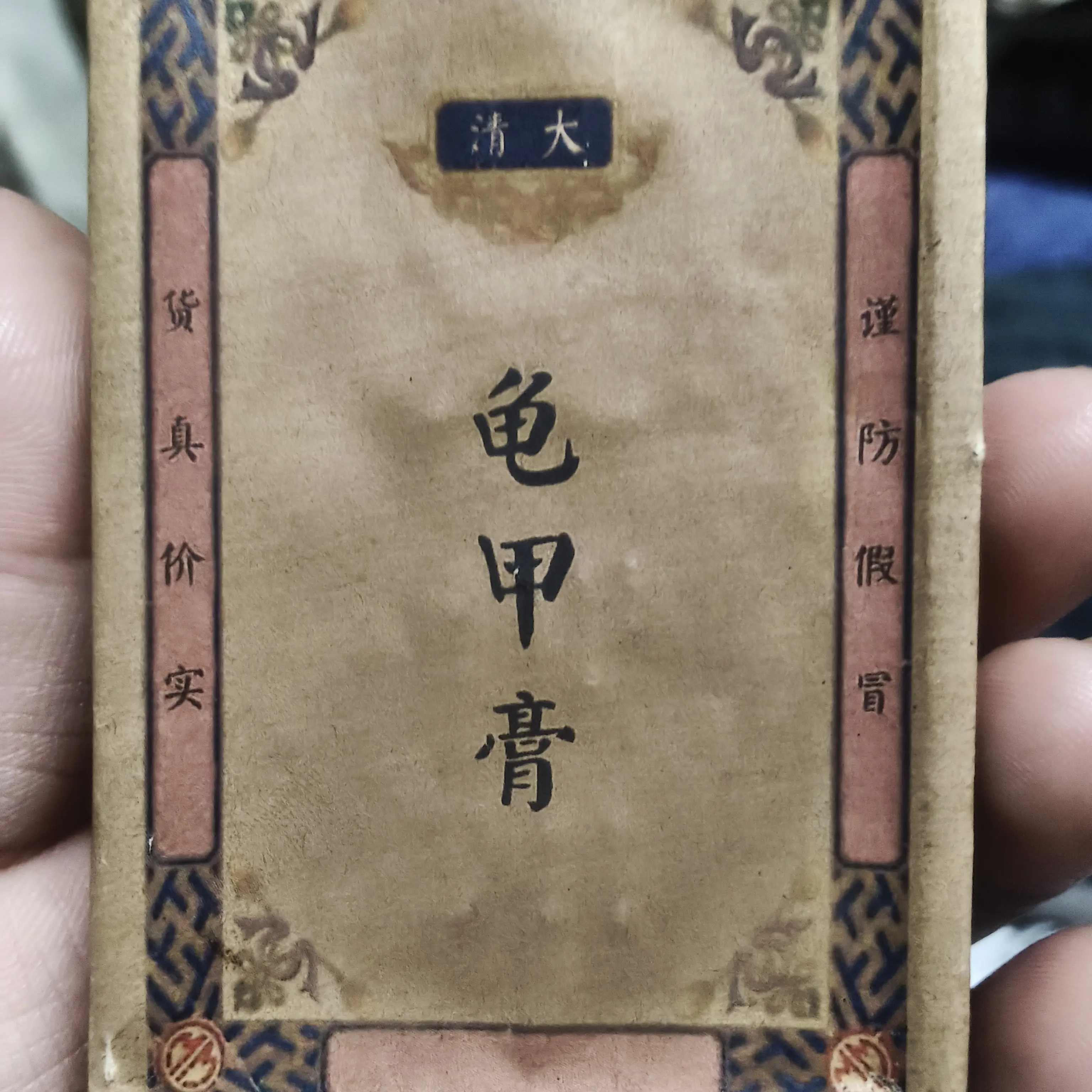 ［云南土特产］古法龟~甲膏滋补品