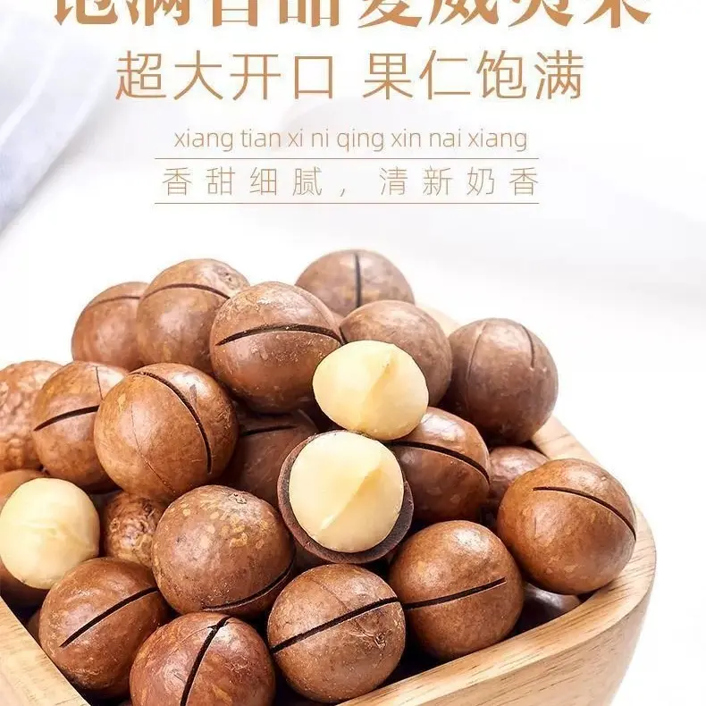 新货奶油味大颗粒夏威夷果休闲零食送开壳器
