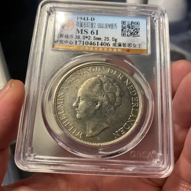 稀有高分威廉敏娜女王银币，公博评级保真正品超低价按图发