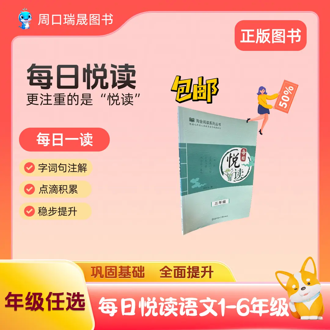 【捡漏正版】小学生每日悦读课外阅读名著诗词1-6年级晨读书