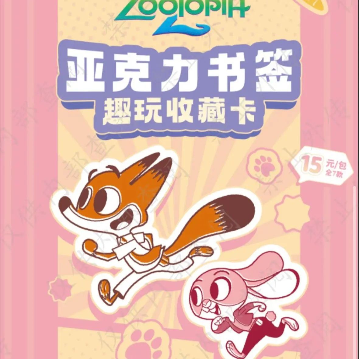 【趣玩系列】疯狂动物城2亚克力书签收藏卡朱迪尼克动漫周边