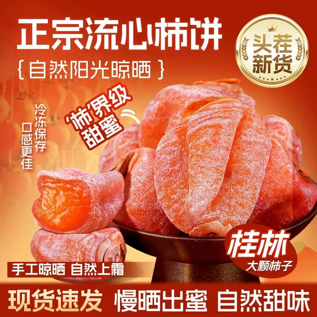 广西自然晾晒手工头茬新鲜流心吊柿饼独立包装零食