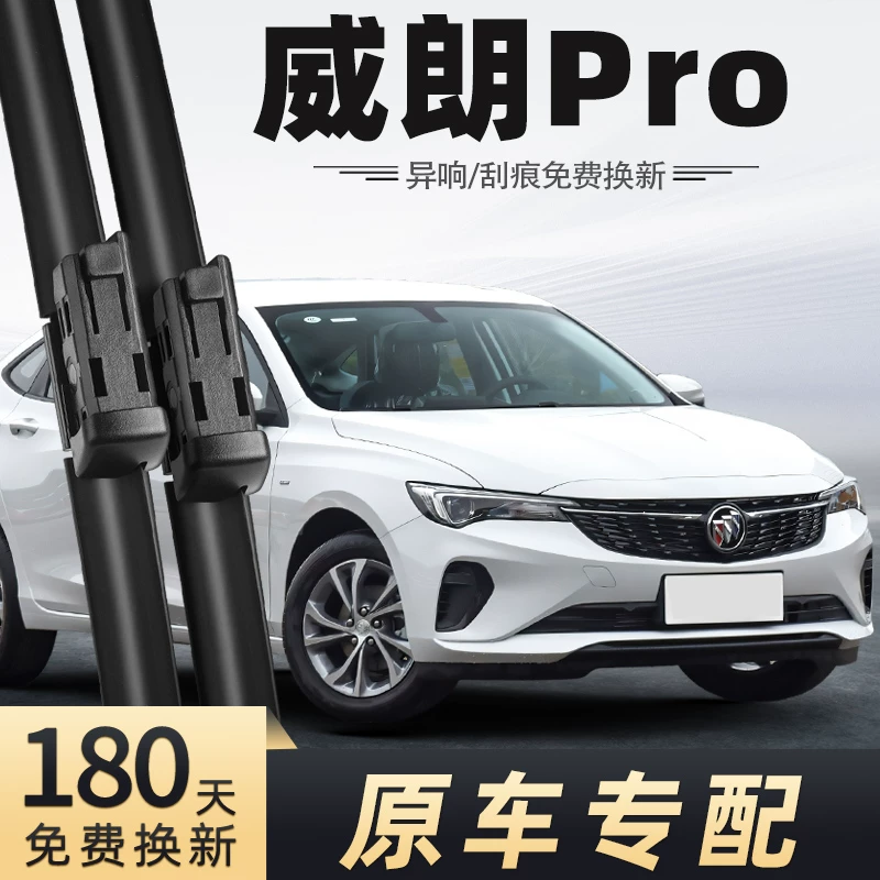 适用别克威朗pro雨刮器2022-2023年22-23款雨刷片条原装原厂维朗