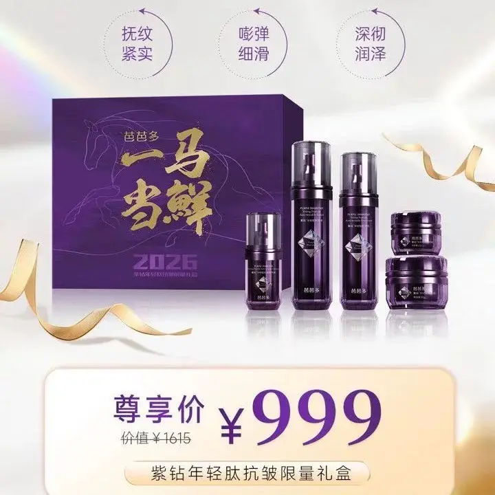 紫钻年轻肽抗皱系列必备护肤品