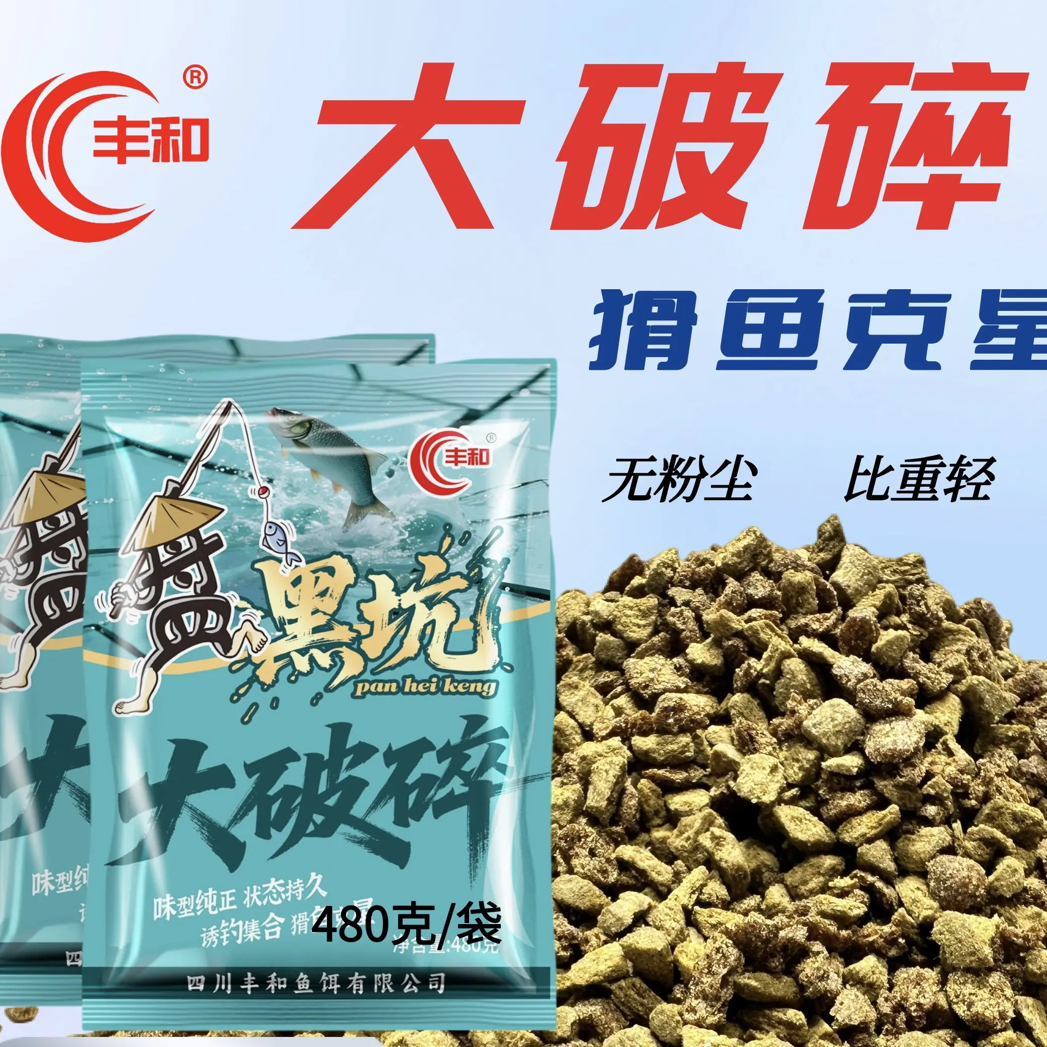 超轻高蛋白专用破碎颗粒钓鱼饲料农耕神影颗粒