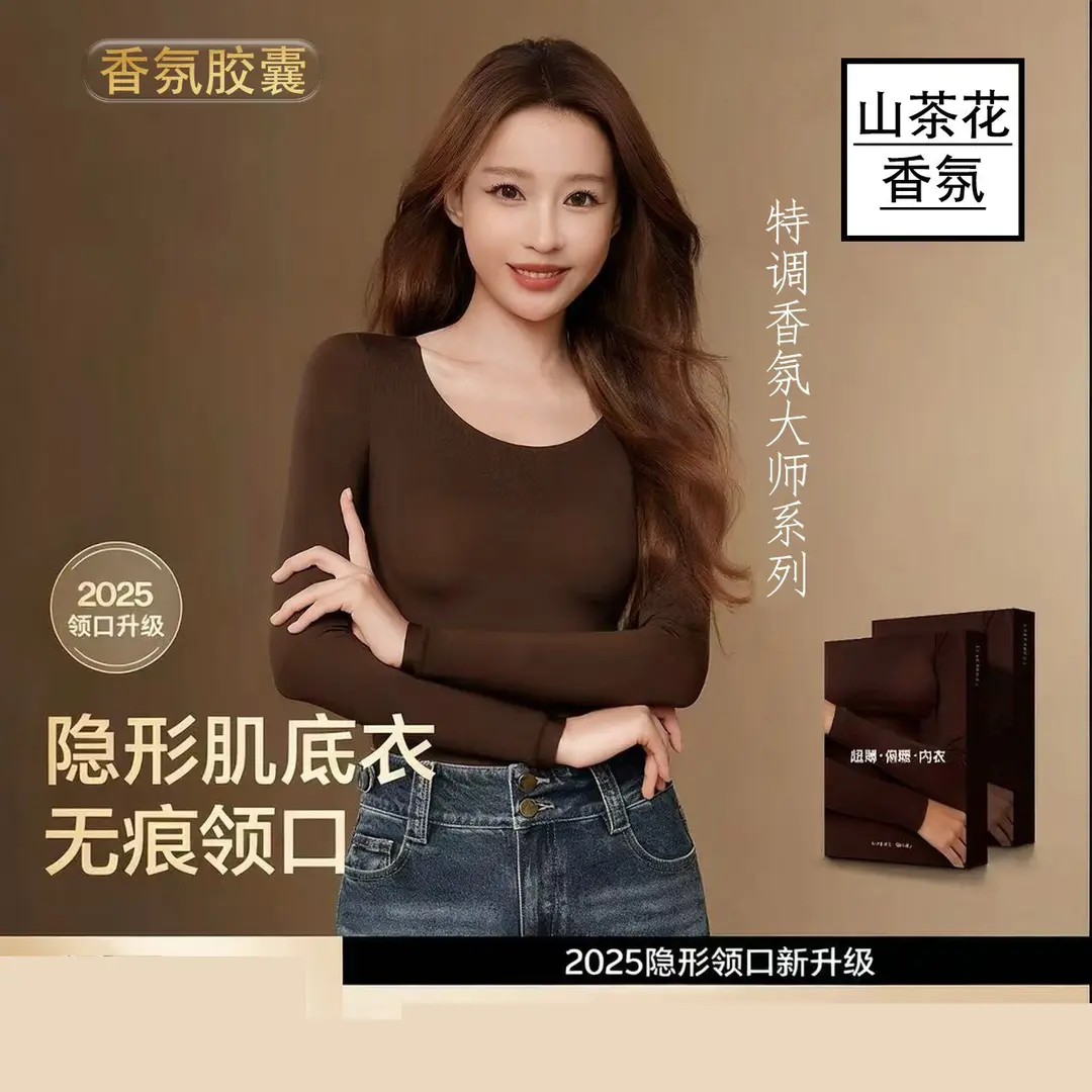 【草本美肤衣】山茶花香氛发热保暖隐形无痕圆领肌底衣秋冬女士套装