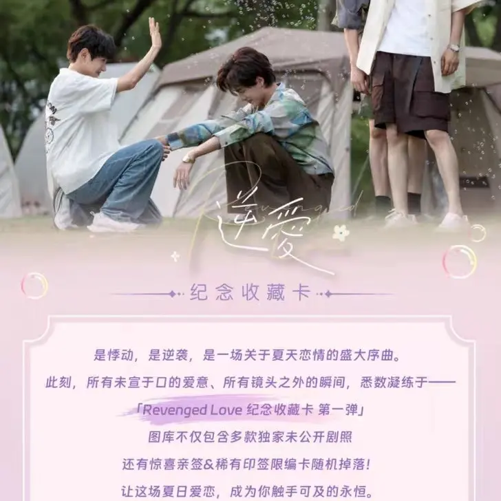 （吉 平拆）兴误斋 《NA》逆爱纪念收藏卡 第一弹 周边小卡 盲盒