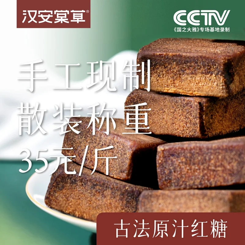 汉安棠草手工非遗纯红皮甘蔗熬制散装红糖