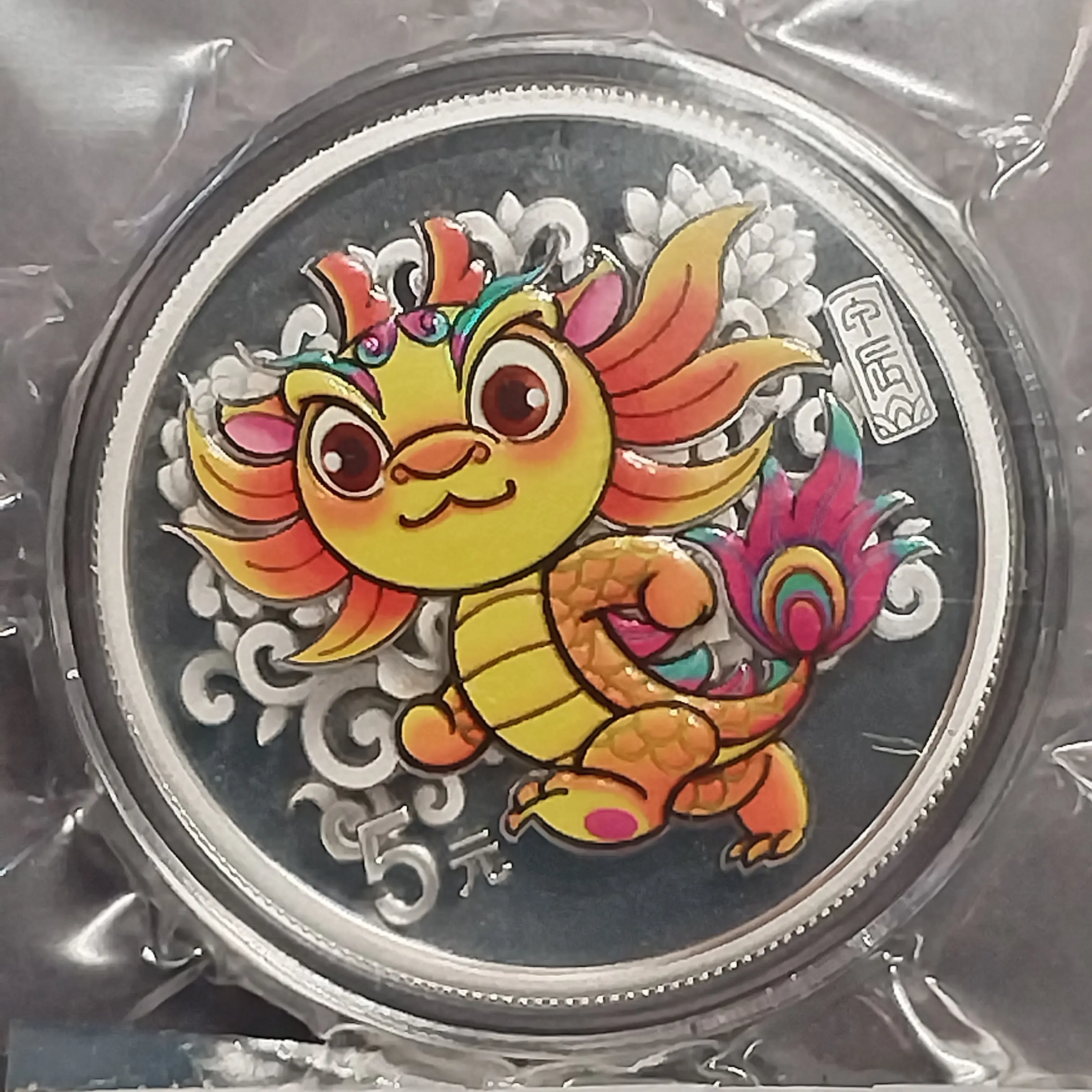 龙年彩色银币 彩银龙 原盒原证有收藏价值