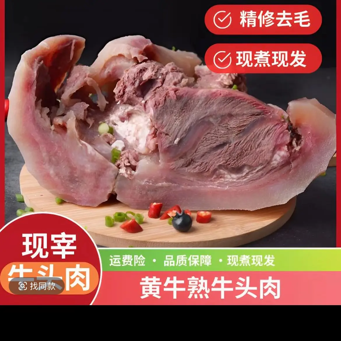 原味全熟黄牛牛头肉真空包装新鲜美味可多种烹饪