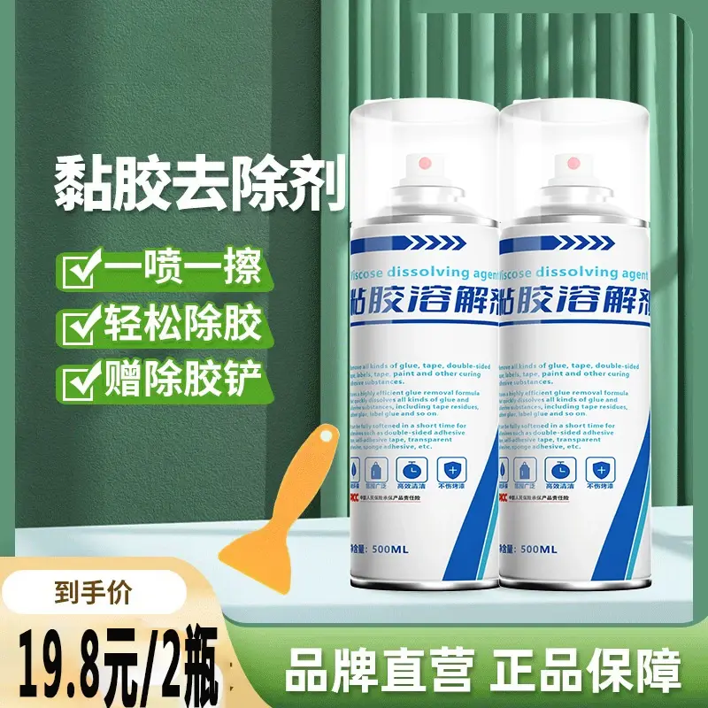 车诺德除胶剂去胶清洁溶解剂多功能粘胶去除剂汽车广告贴纸双面胶商品图