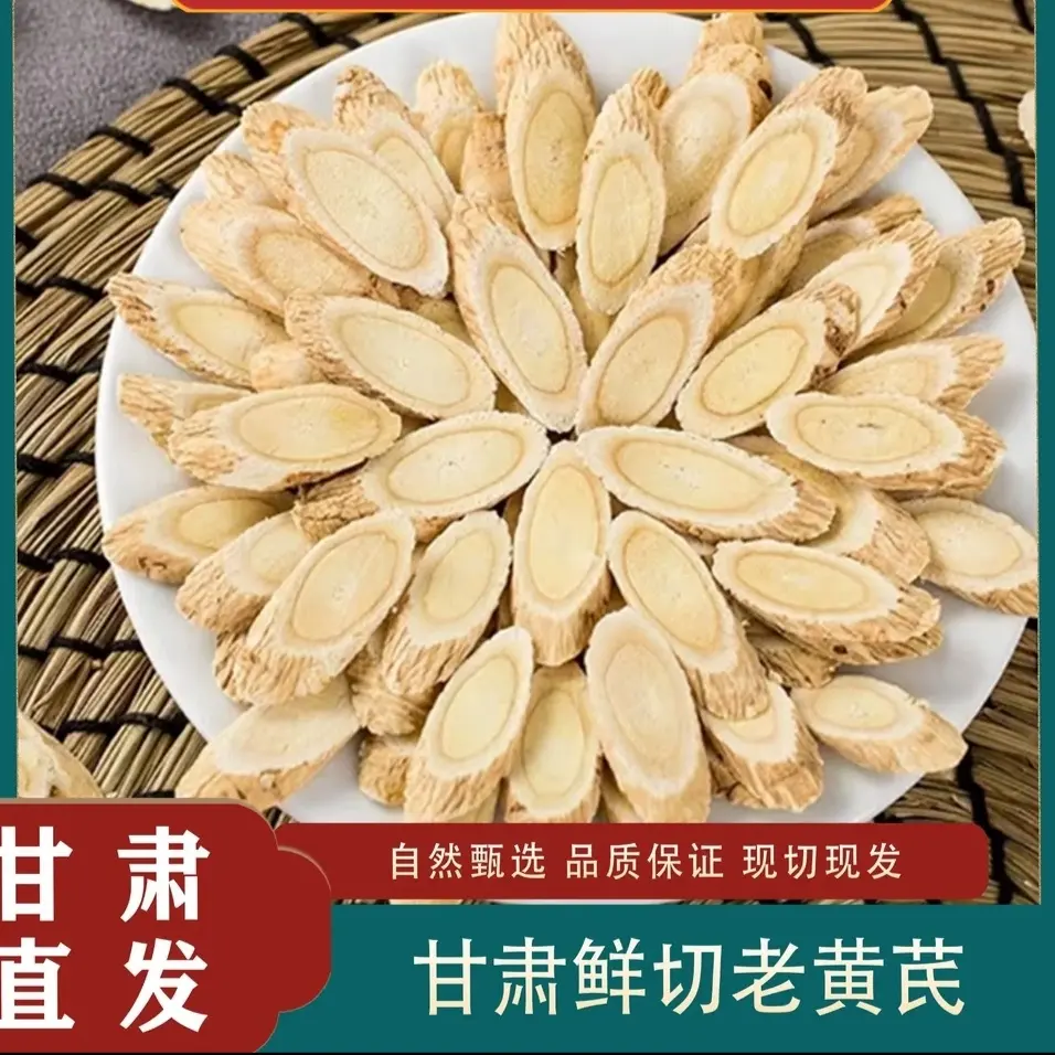 甘肃岷县无硫熏黄芪大片可煮水泡水煲汤养生滋补