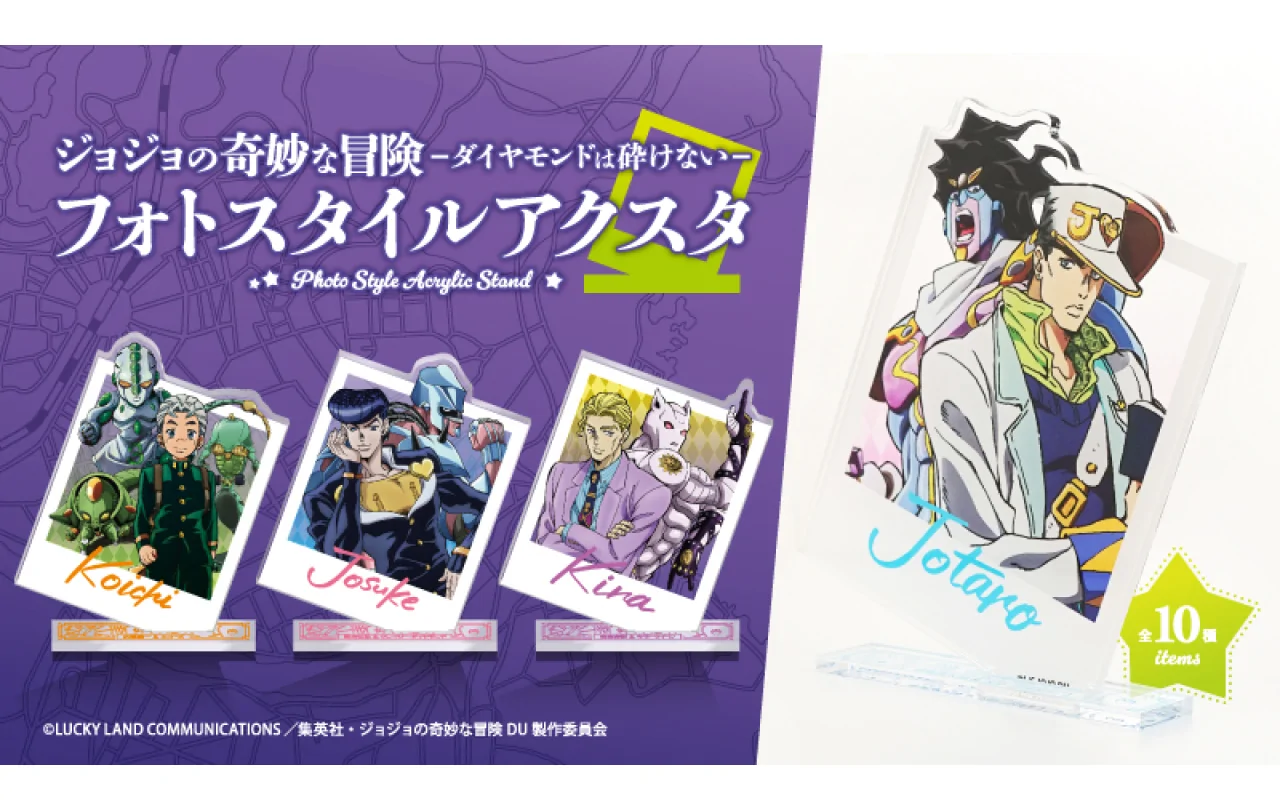 【老登吃谷】jojo的奇妙冒险 第四部不灭钻石个人亚克力立牌背抽1发