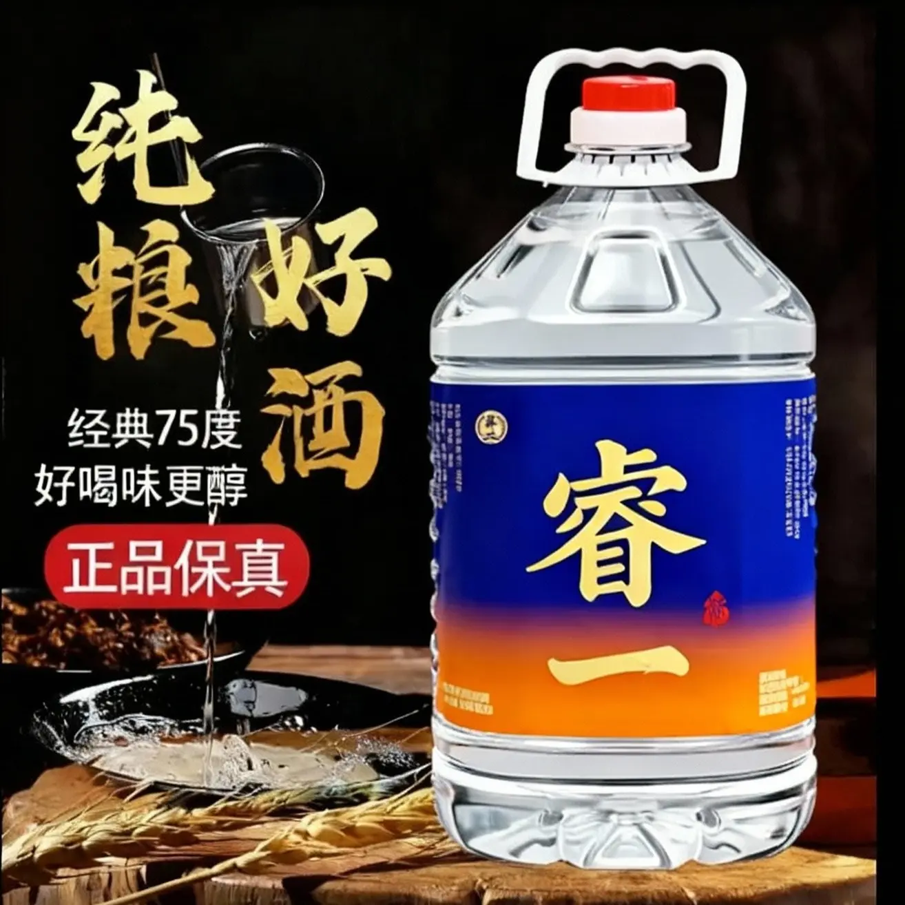 王聘三睿一75度高度纯粮酒固态发酵粮食精华自饮泡酒佳品75度