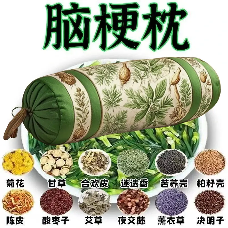 脑梗康复护理药枕 中老年人手脚发麻头晕调理 疏通血管活血安神枕