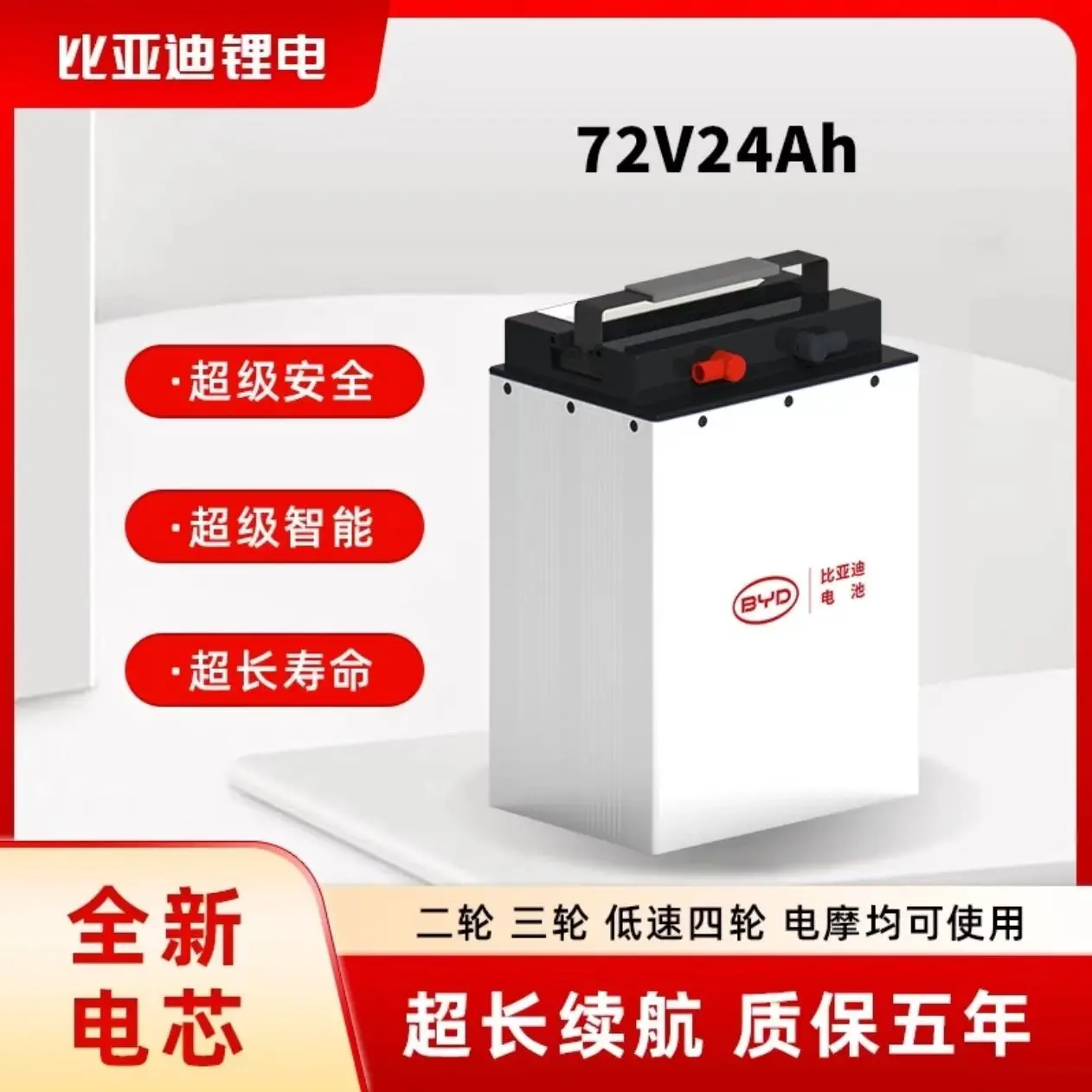 72V24Ah磷酸铁锂电池含充电器蓝牙仪表全新A品适用于电动两轮车