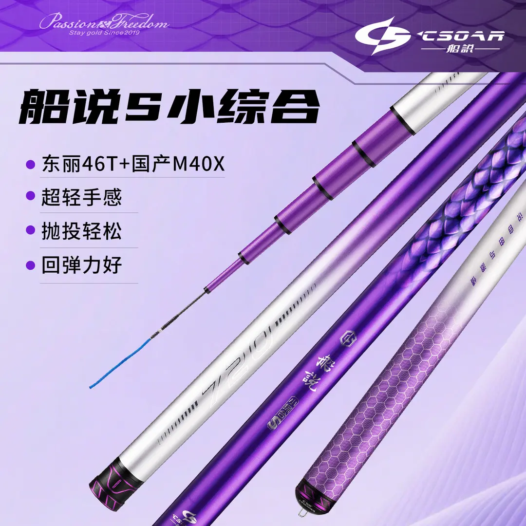 船说S小综合鱼竿超轻超硬手感好黑坑休闲鲫鱼鲤鱼回锅鱼28调聪明