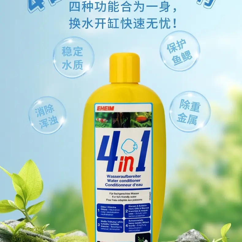 伊罕4合1水质稳定剂去除重金属稳定水质保护鱼儿