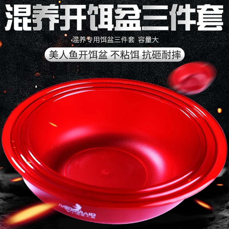 美人鱼混养开饵盆加厚不沾饵磨砂饵料盆三件套钓鱼开饵料盆