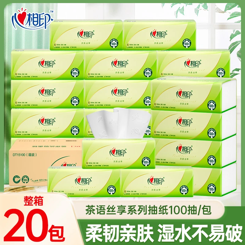心相印丝享抽纸100抽20包整箱纸巾可湿水卫生纸家庭装家用实惠装