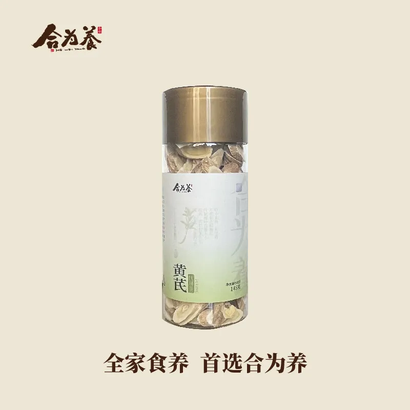 合为养甘肃 黄芪 145克/罐