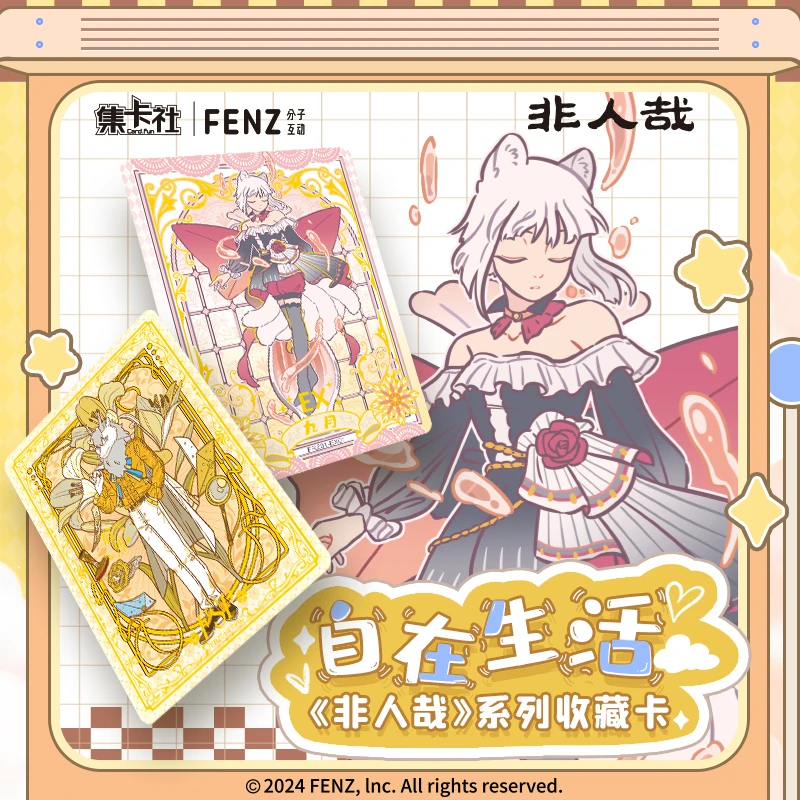 【代拆】集卡社正版授权《非人哉自在生活》收藏卡