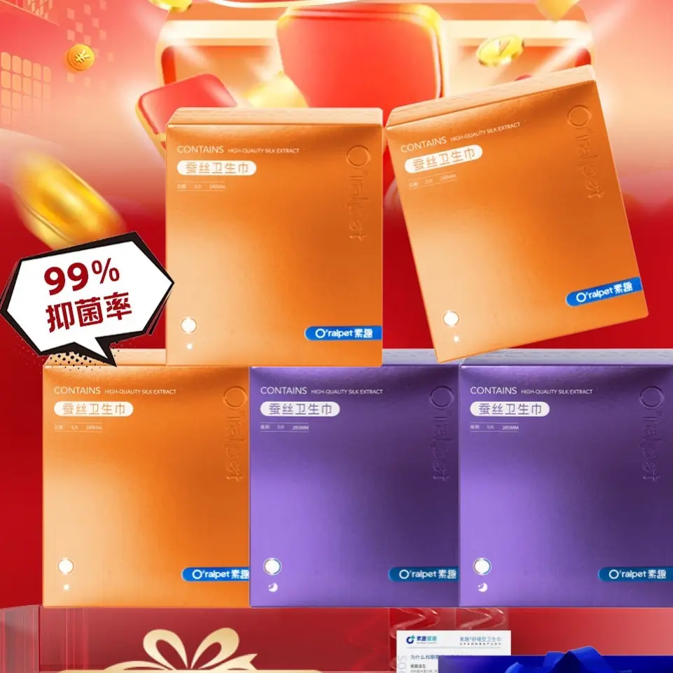 桑蚕丝卫生巾自柔蚕丝舒缓防漏超薄干爽日夜用