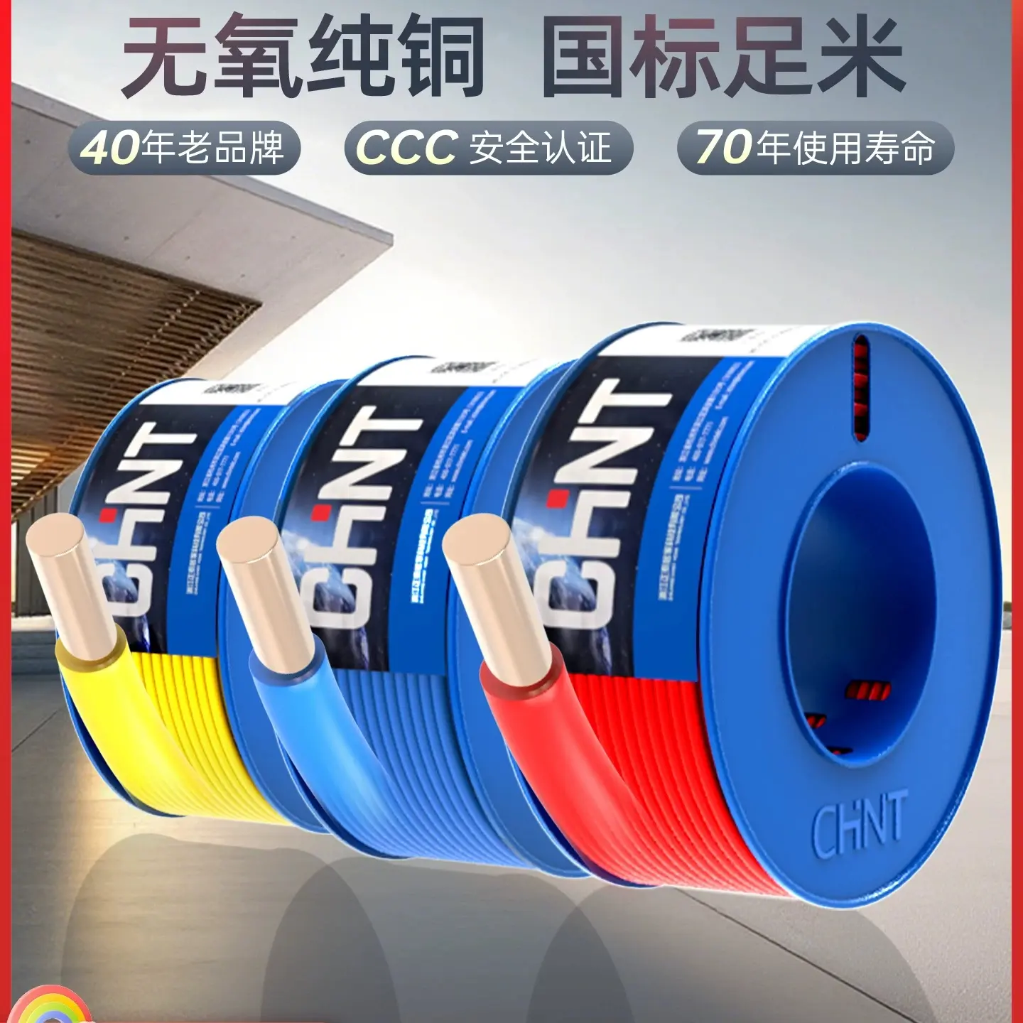 正泰国标纯铜单股家装专用电线一百米