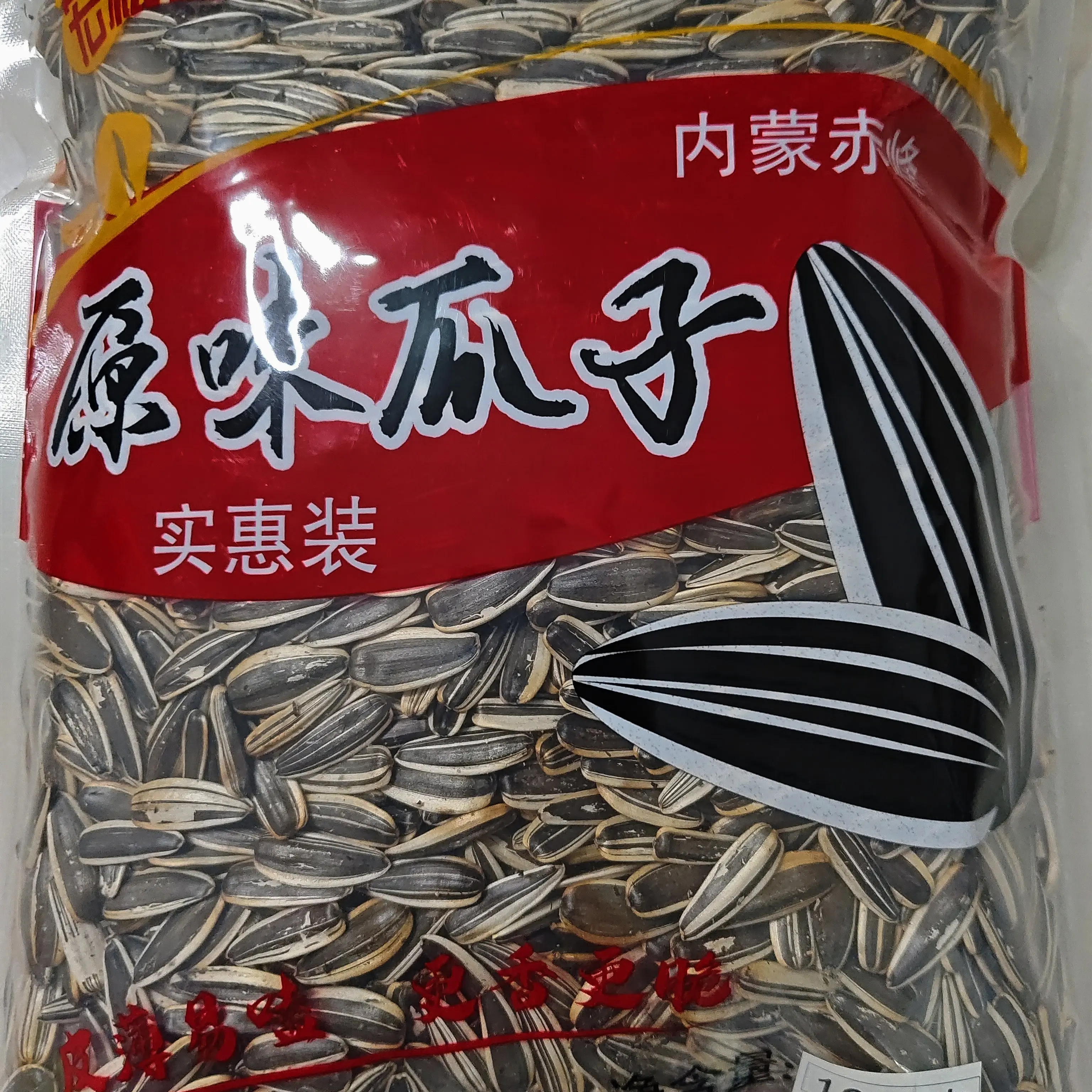 内蒙新货原味中颗粒   [炒熟]   葵花瓜子零食