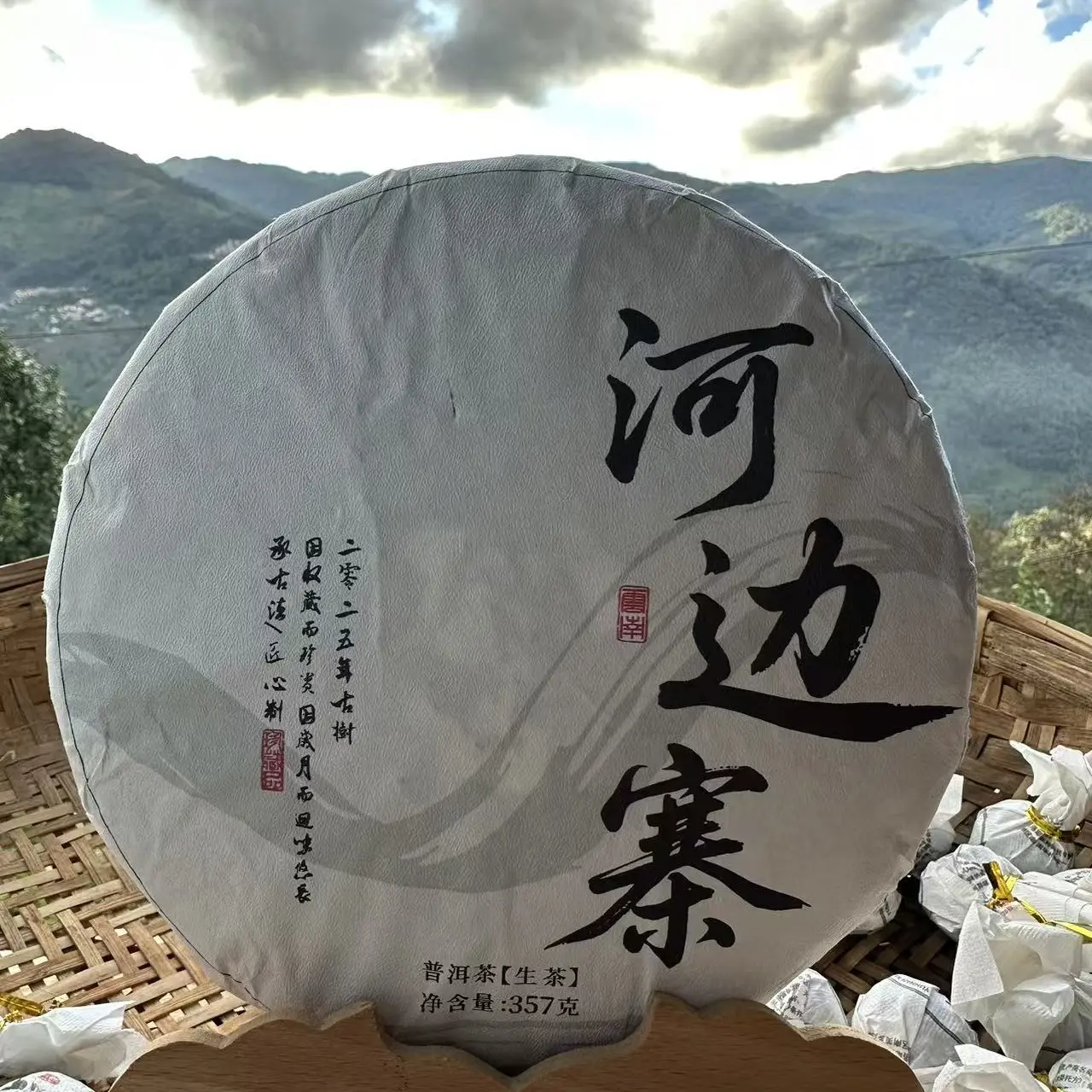 25年河边寨古树头春200g.357g茶叶甘甜细腻香气馥郁