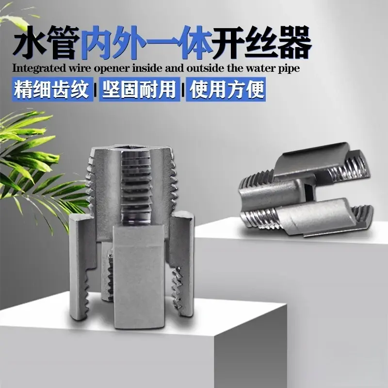 【2件套】水管内外孔开丝器一体内孔水管套丝器4分6分管PPR螺纹