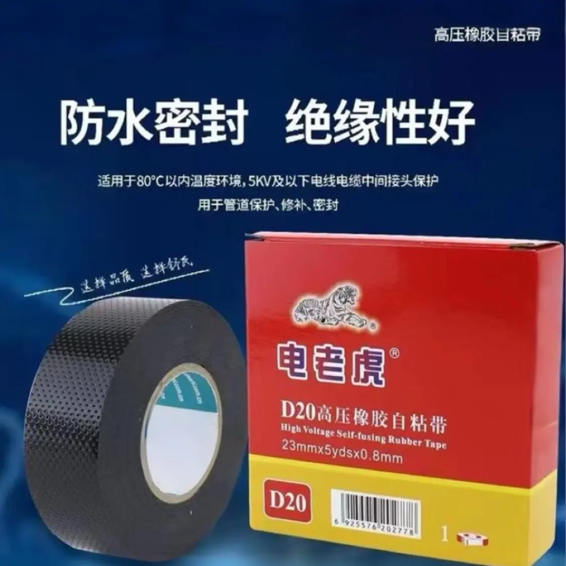 电工防水胶布橡胶绝缘胶带耐高温电气J20 10KV