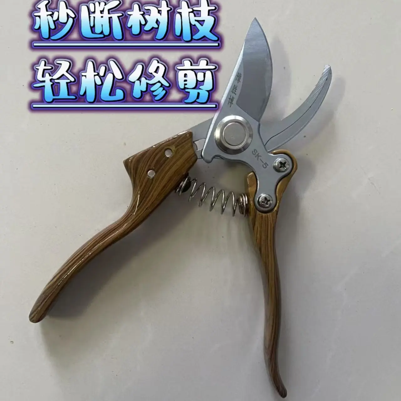 进口全钢一体实木柄省力修枝剪园艺果树修剪工具