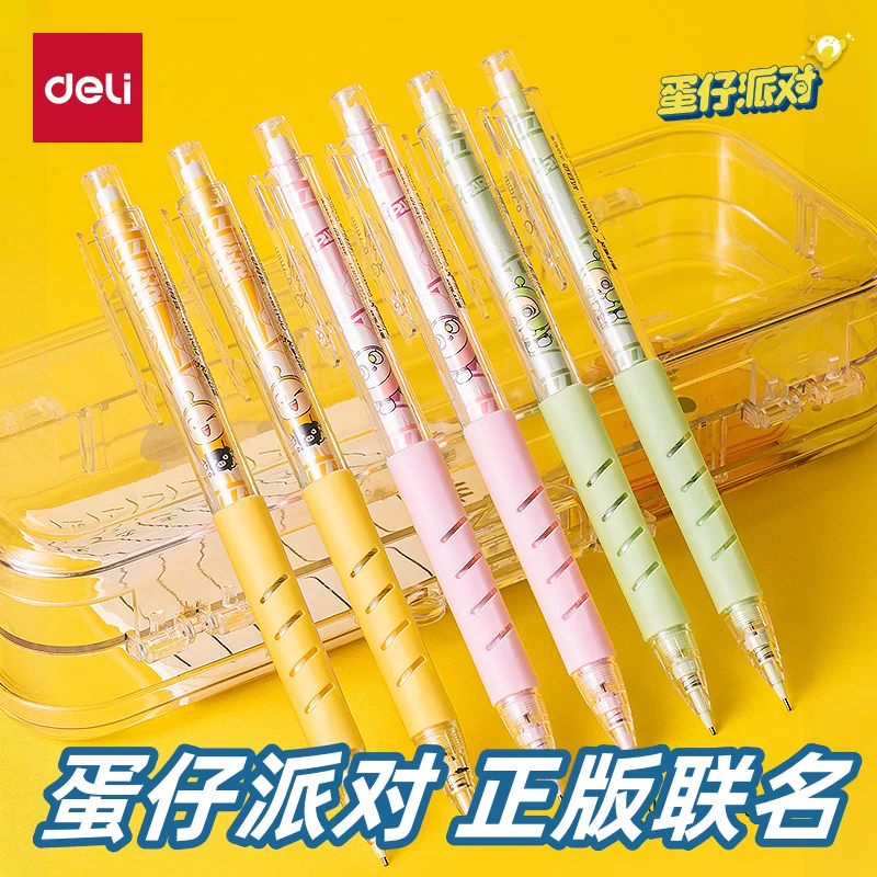 得力蛋仔派对自动铅笔联名涂卡笔出芯铅笔0.5/0.7小学生用HB