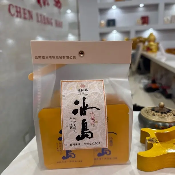 冰岛小方片普洱生茶