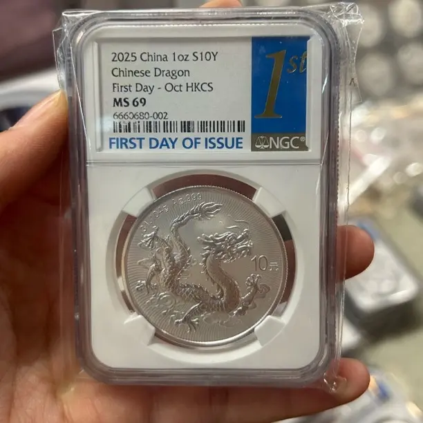 6660680-002中国龙银质纪念币PCGS评级编号随机售出不退不换