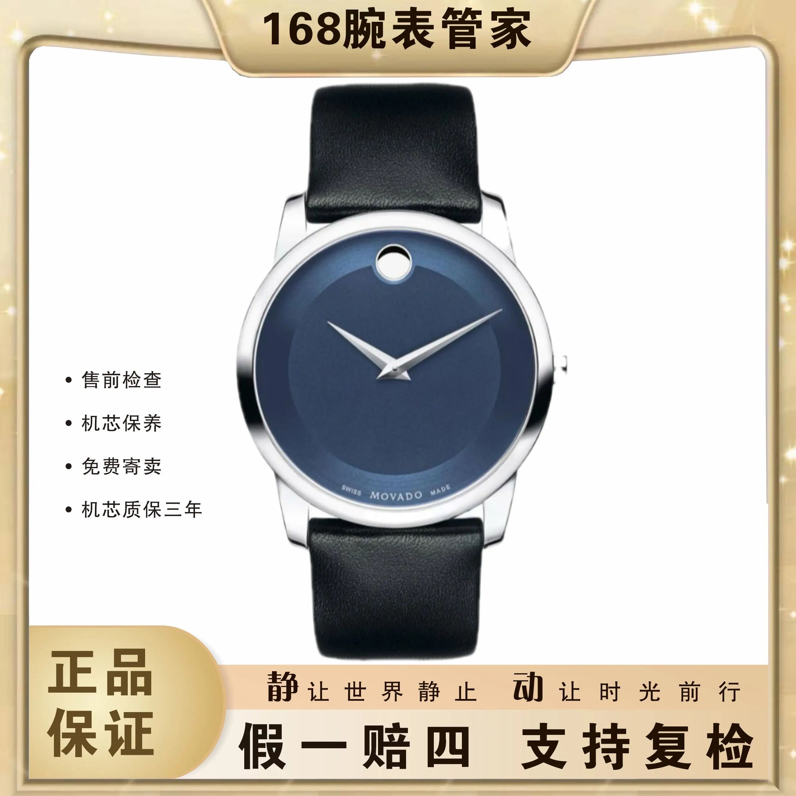 95新 Movado/摩凡陀 95新摩凡陀/博物馆系列/男士自动机械/表径40