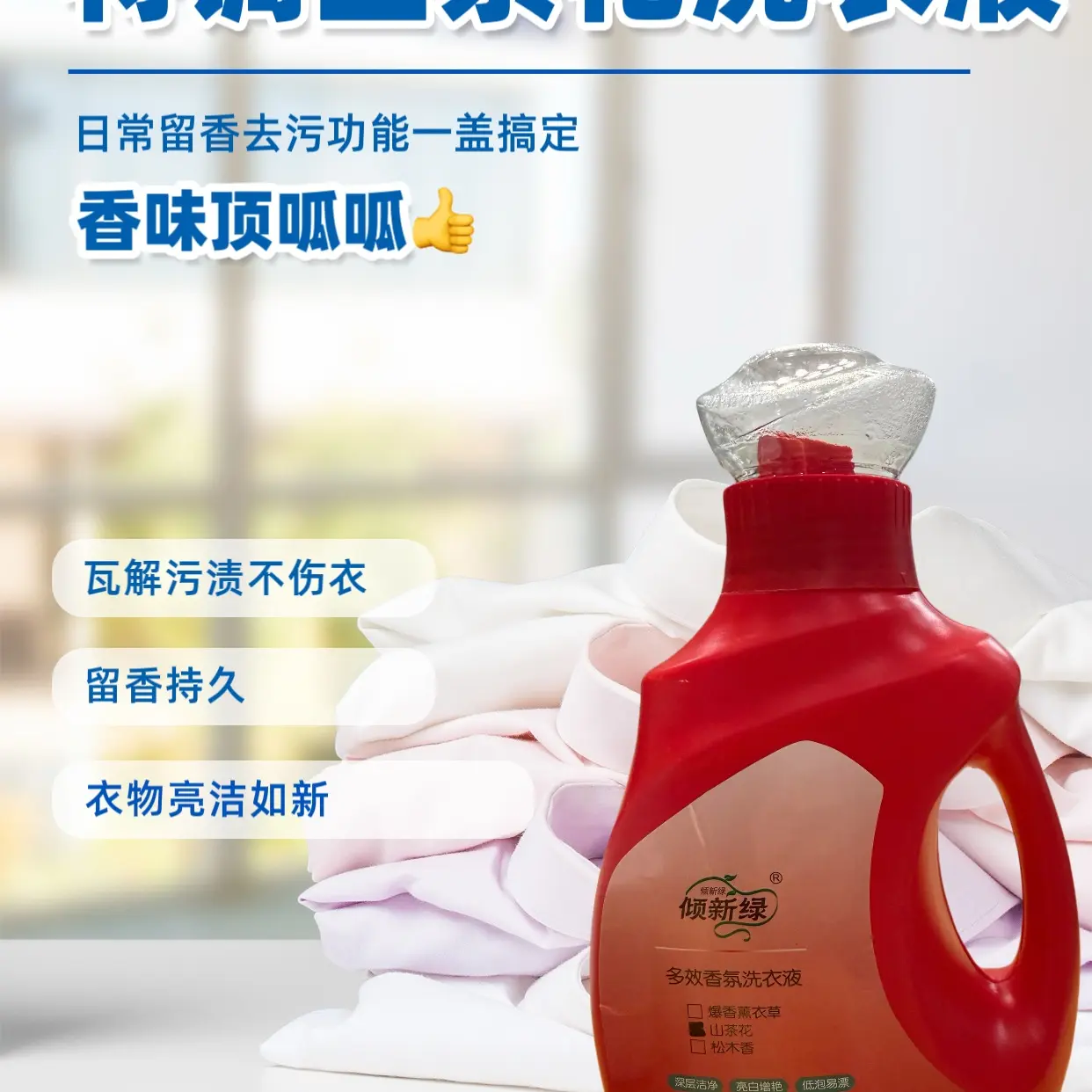 香氛洗衣液持久留香护衣护色深层洁净家用玫瑰花香手洗机洗