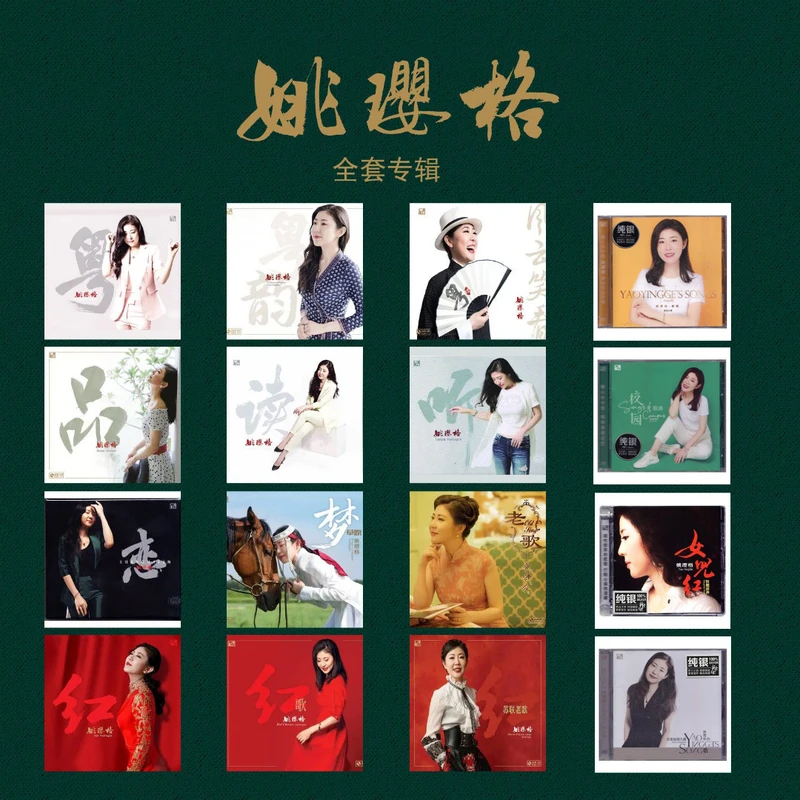 风林唱片 | 姚璎格专辑 发烧唱片CD 粤 恋 品 情 新歌 校园歌曲