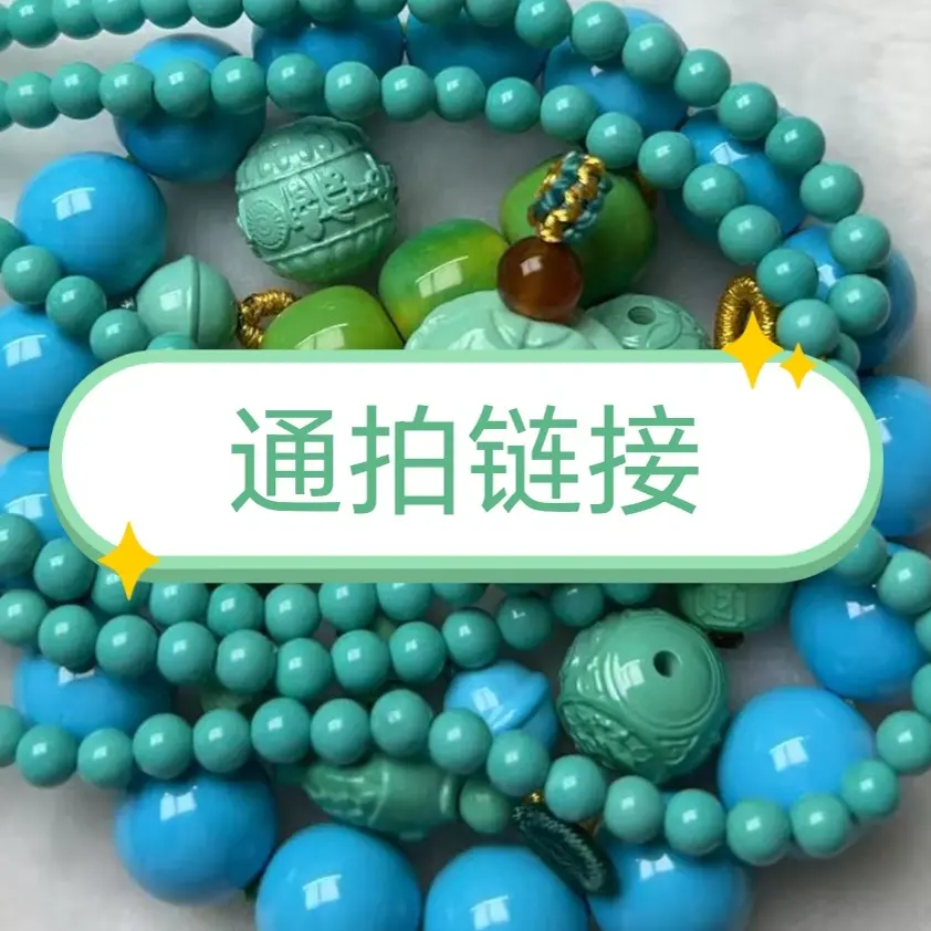 湖北矿区工厂直发精品瓷高蓝绿手串108DIY各种配饰 以介绍为主